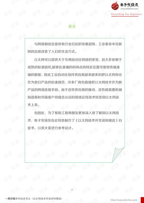 以太網(wǎng)技術(shù)開發(fā)資料精選 構(gòu)建高速、可靠的網(wǎng)絡(luò)應(yīng)用